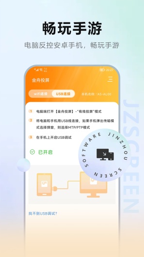 金舟投屏的應用截圖2