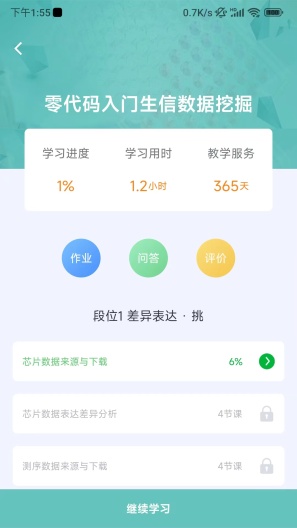 解螺旋的應用截圖4