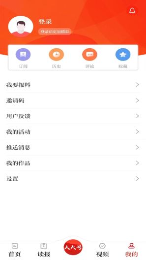 人民代表报的應用截圖4