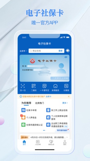 电子社保卡的应用截图1