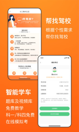 长三角车生活 Screenshots2