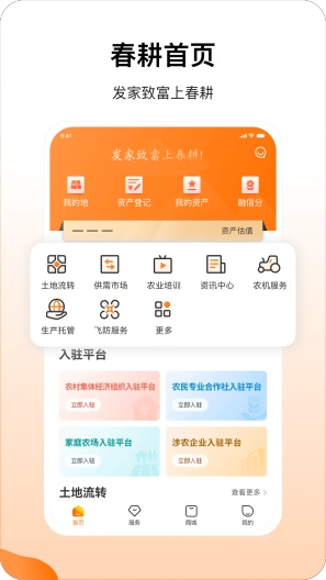 春耕测试版 Screenshots1