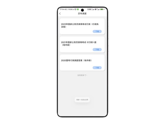 学优择仕的应用截图7