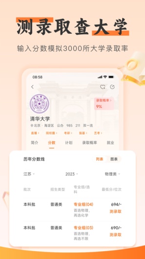 掌上志愿 Screenshots1