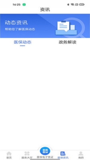 新疆医保服务的应用截图2