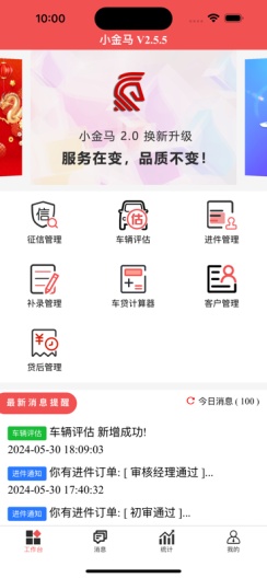 小金马的应用截图1