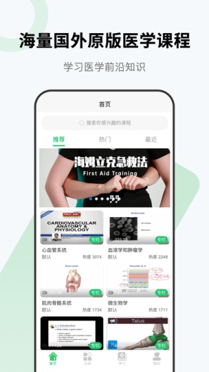 医课 Screenshots1