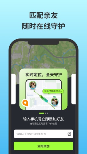 无忧守护 Screenshots5