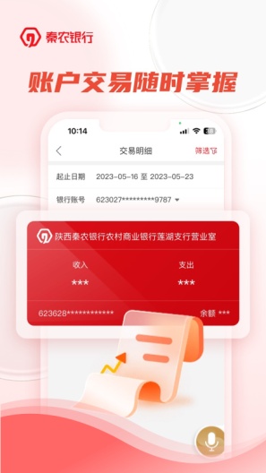 sit6秦农银行的應用截圖3