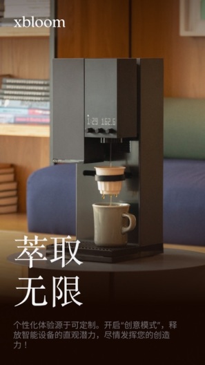 xBloom Coffee的应用截图1