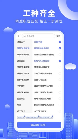 好工人的應用截圖3