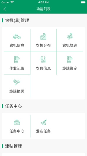 河南农机云App-Screenshots4