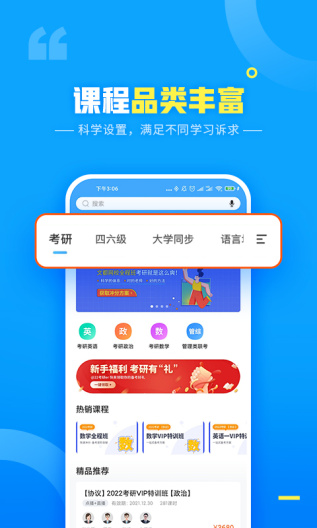 文都网校 Screenshots3