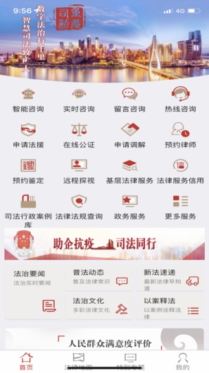 重庆法网12348 скриншоты приложения2