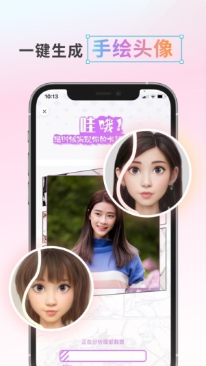 漫画脸相机 Screenshots4