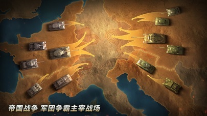 坦克争锋 Screenshots6