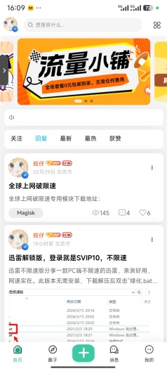基安社区 Screenshots1