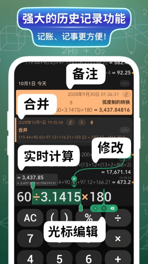 大白计算器 Screenshots2