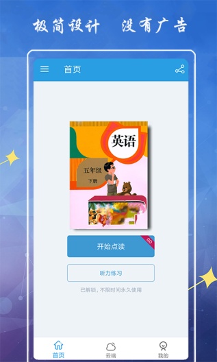 小学英语五年级下册海马点读的應用截圖1