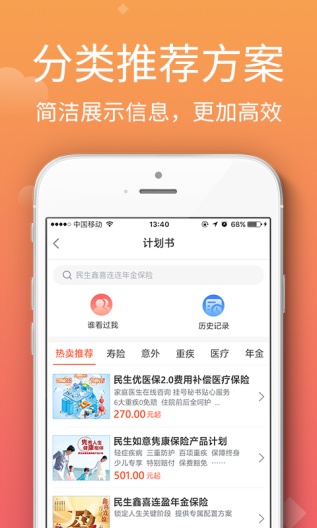 民生保险 Screenshots4