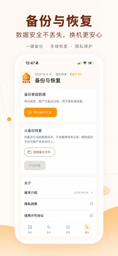 家底月盘 Screenshots3