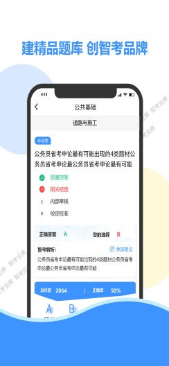 智考宝典的應用截圖3