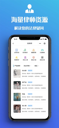 法企云的應用截圖5