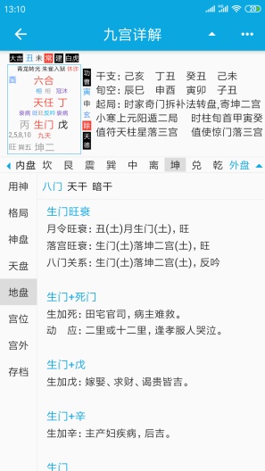 奇奇排盘 Screenshots4