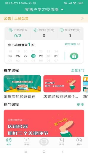 零售云学zrzuty ekranu aplikacji3
