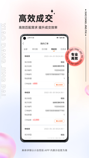 小当竞拍的應用截圖4