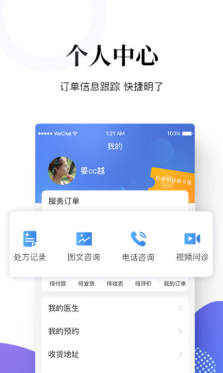 妙手医生的應用截圖4
