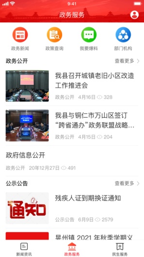 新晃融媒 Screenshots2