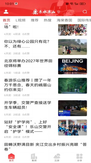 乐水乐山 Screenshots4