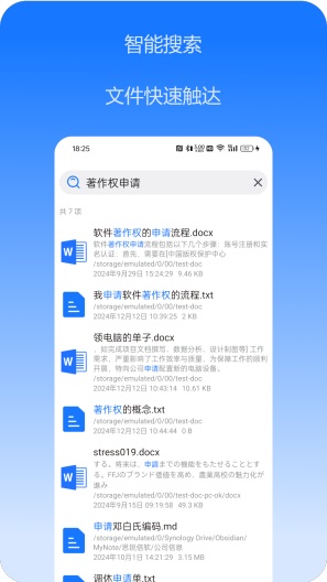 File Search的应用截图2