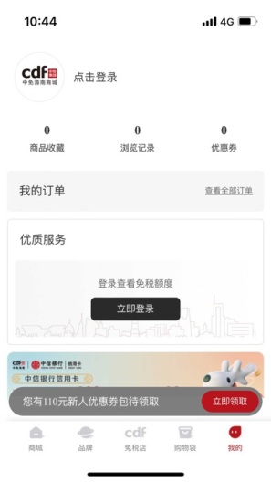 中免海南的應用截圖4