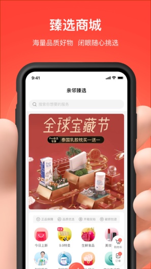 亲邻开门 Screenshots3