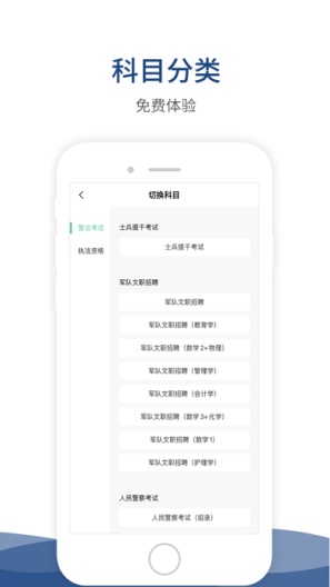 警法考试宝典des captures d'écran de l'application4