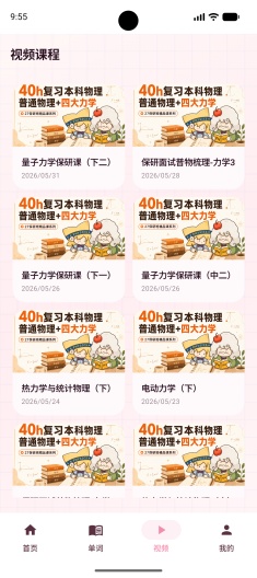 Physics物院 Screenshots4