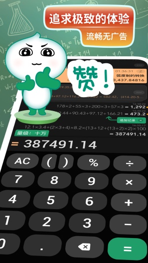 大白计算器 Screenshots1