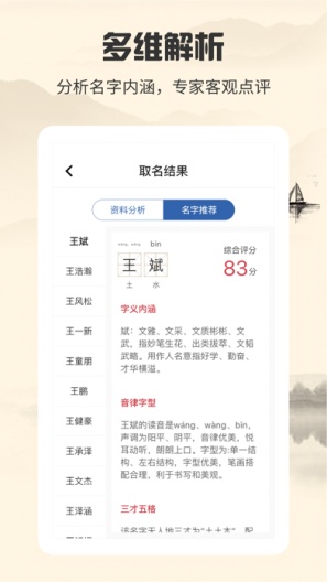 起名大师 Screenshots5