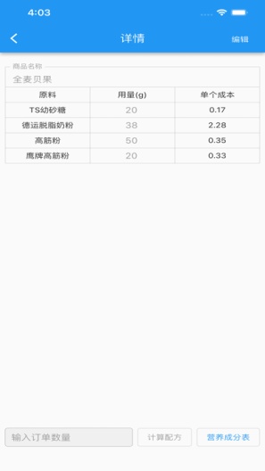 超快拣货助手のアプリスクリーンショット5