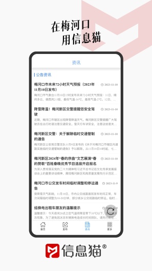信息猫 Screenshots3