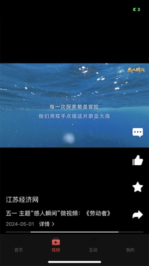 江苏经济的應用截圖4