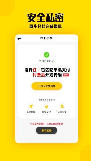 手机搬家的應用截圖4