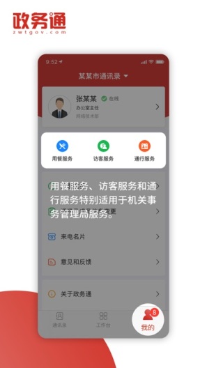 政务通 Screenshots4