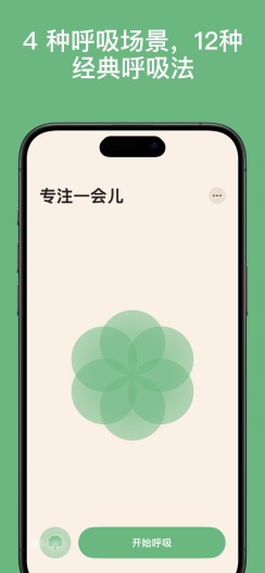 清醒呼吸 скриншоты приложения2