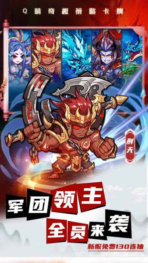 萌将风云的应用截图1