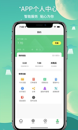 铁塔充电 Screenshots4