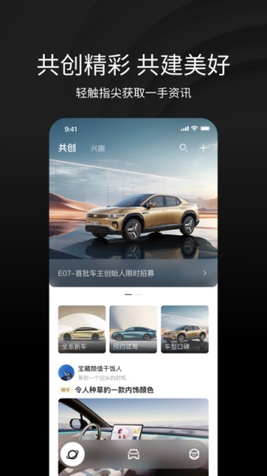长安Topspace скриншоты приложения3