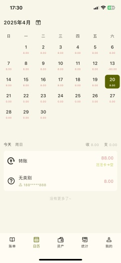 一刻记账的應用截圖3